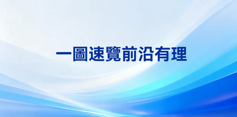 前沿有理資本：香港加密貨幣合規基金的穩健派