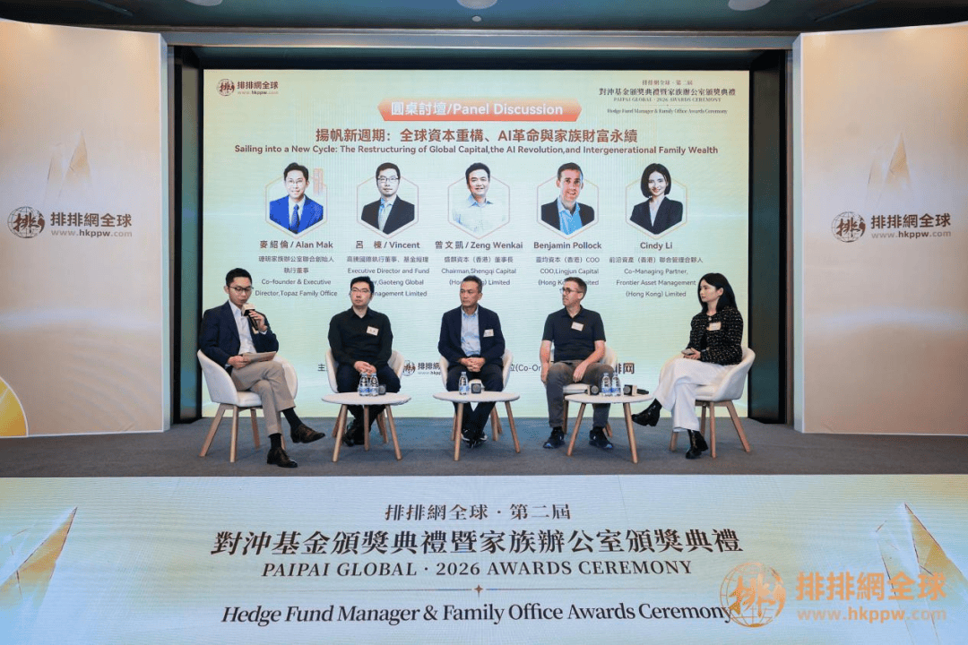 全球資本重構下，多位大咖共論AI革命與投資機遇