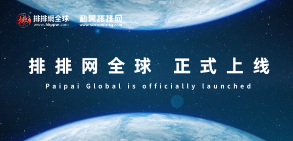 宣传片--排排网全球正式上线！