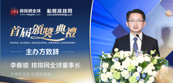 排排网全球董事长 致辞