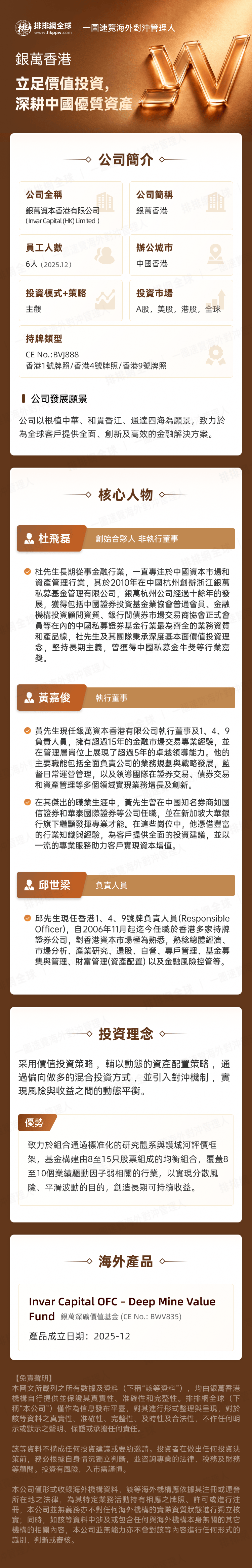 银万香港