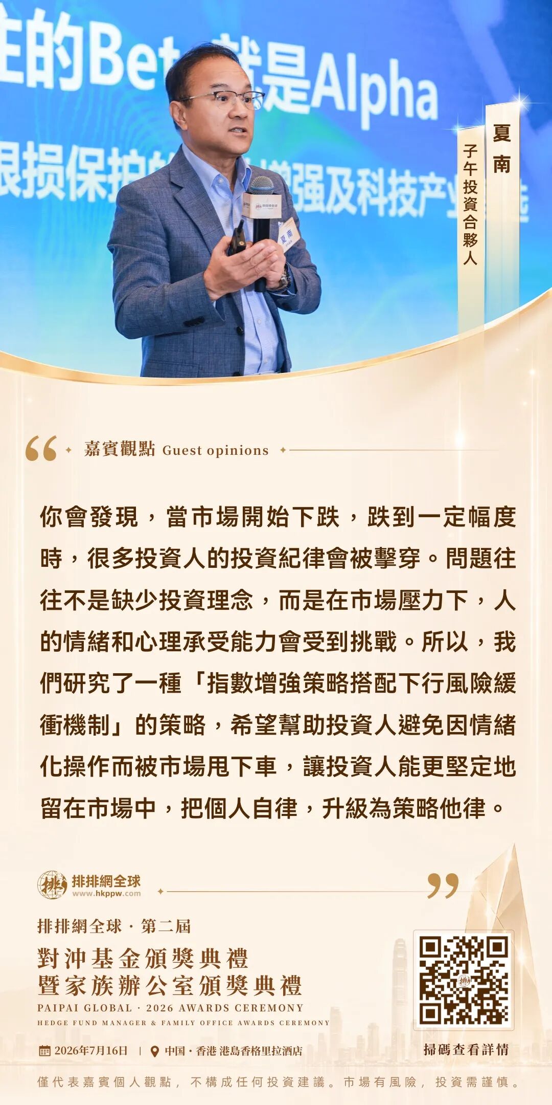 子午投資合夥人夏南观点