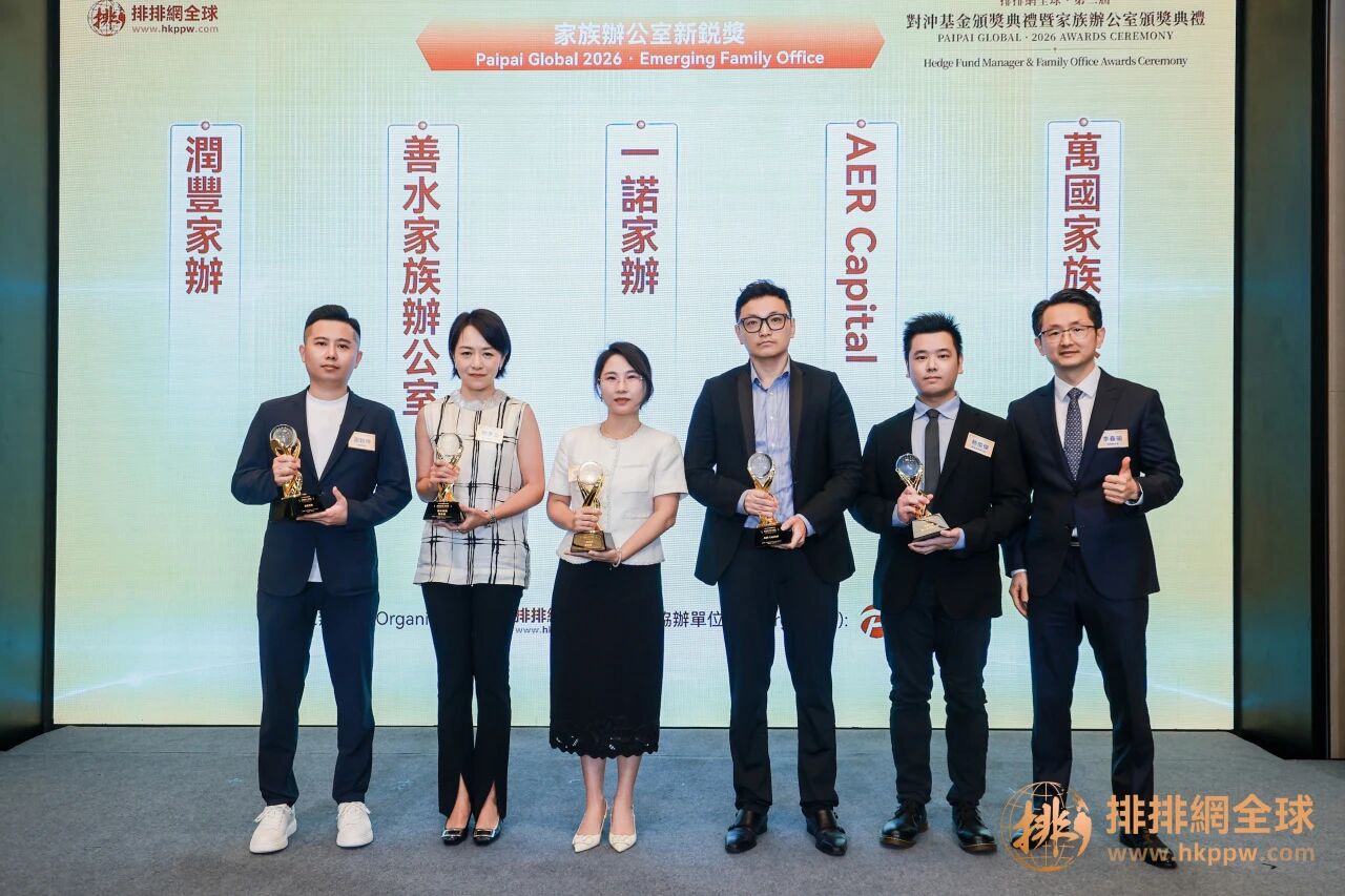 家族辦公室新鋭獎