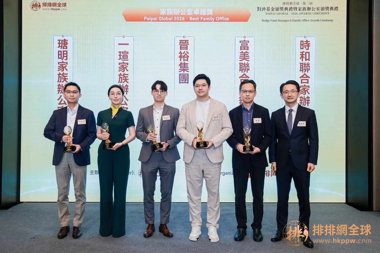 家族辦公室卓越獎