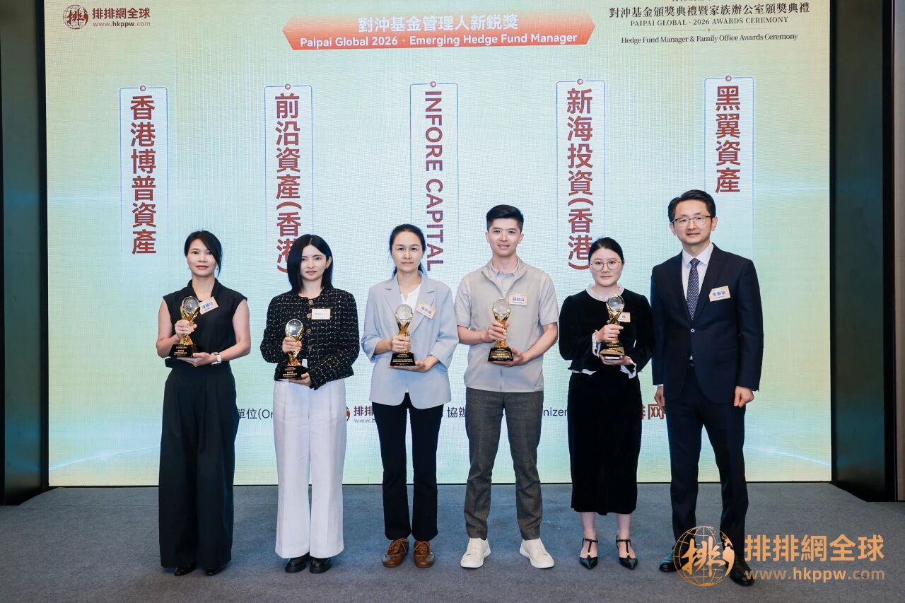 對沖基金管理人新鋭獎1