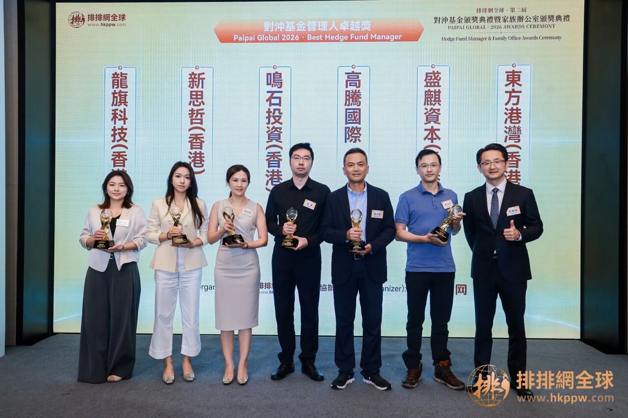對沖基金管理人卓越獎1
