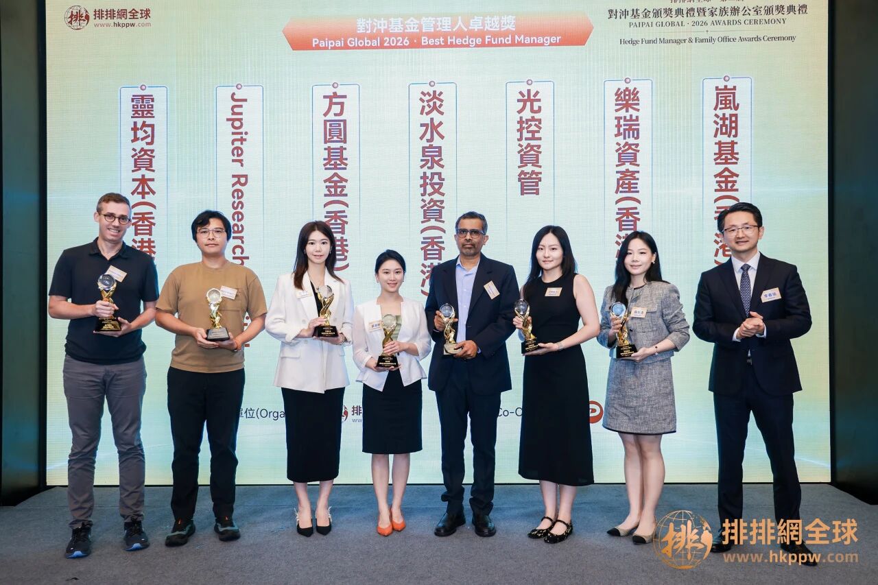 對沖基金管理人卓越獎2