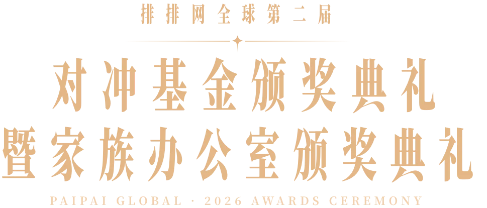 排排网全球第二届